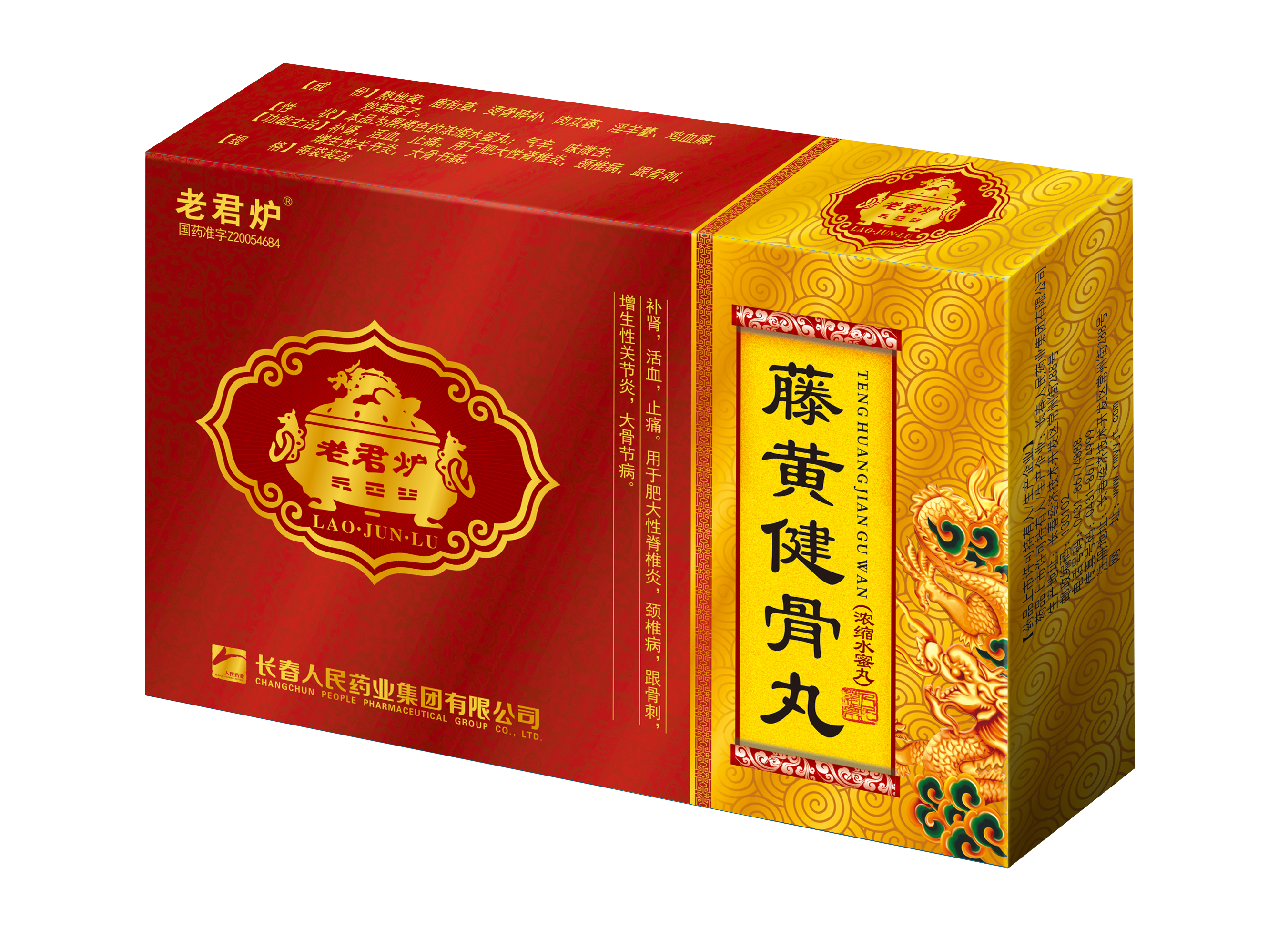 2克X10袋藤黄健骨丸.png