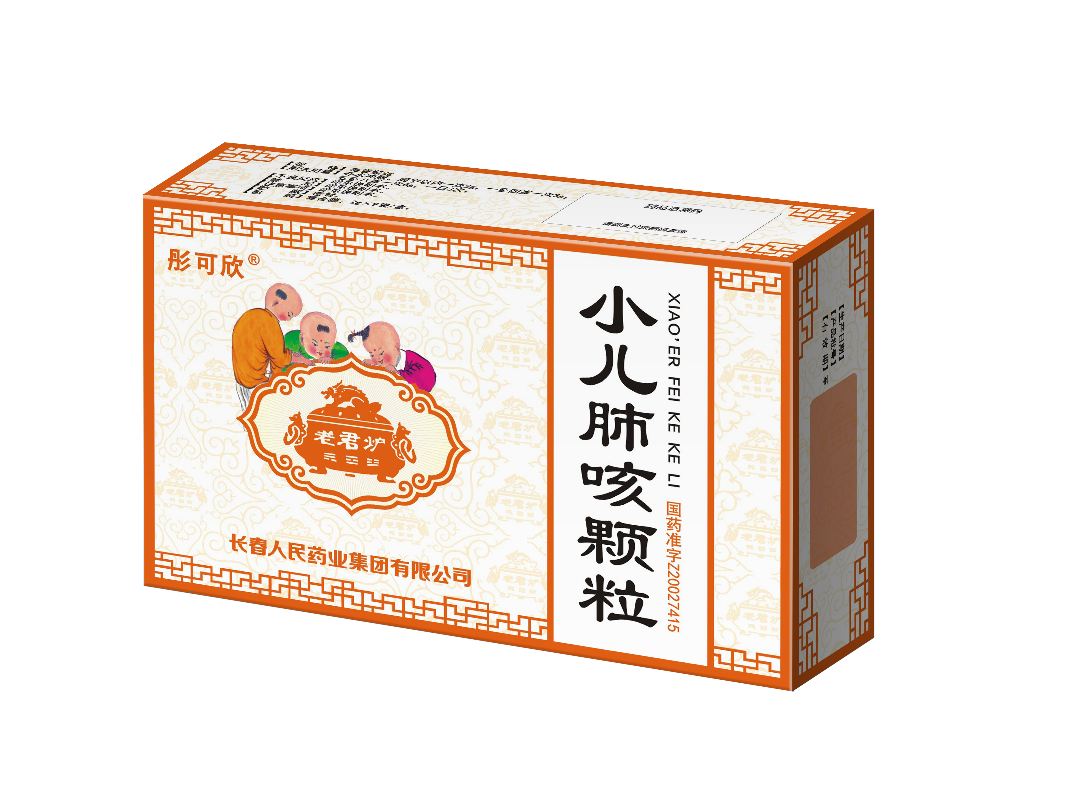 小儿肺咳颗粒2g9袋.png