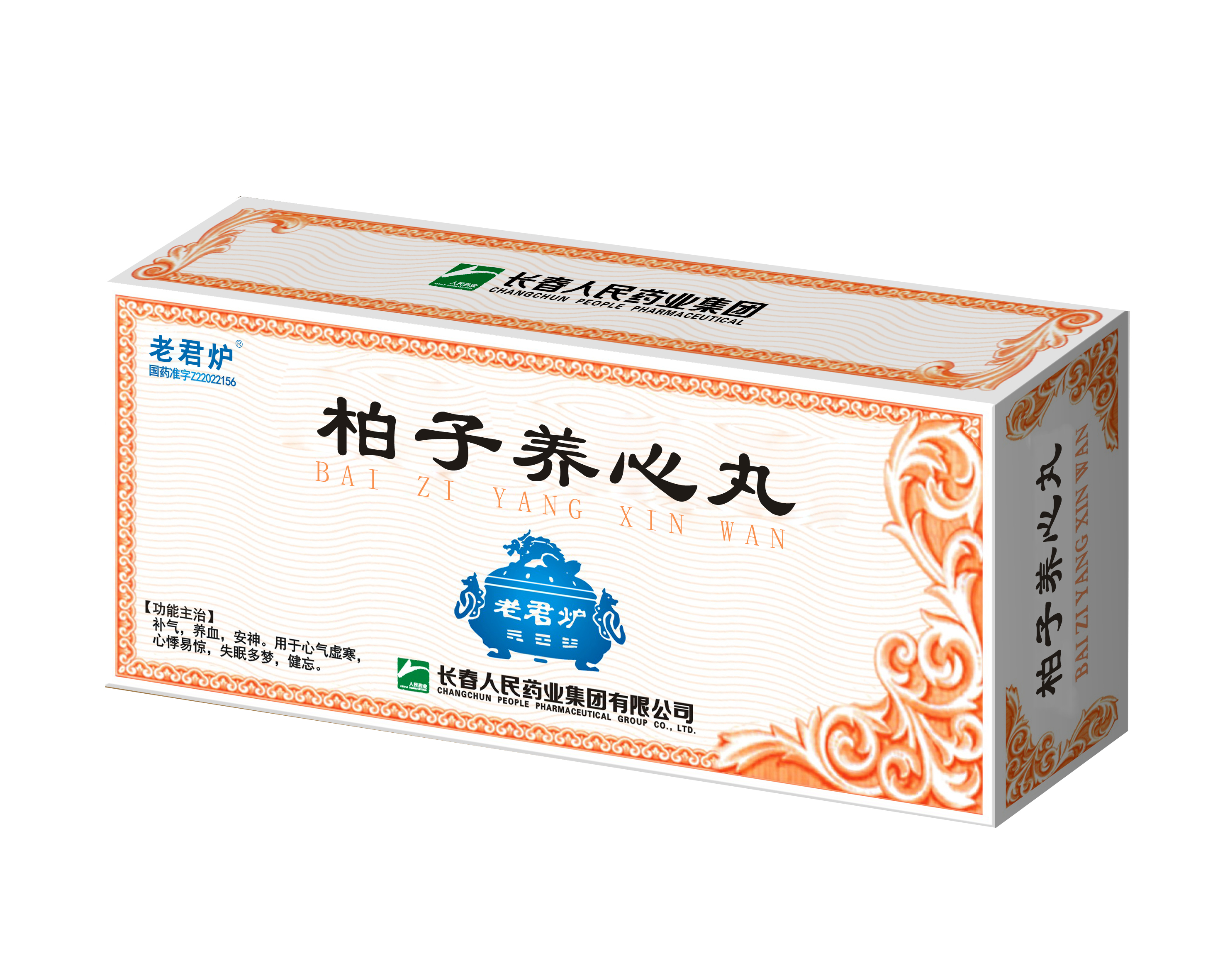 柏子养心丸黄 拷贝.png
