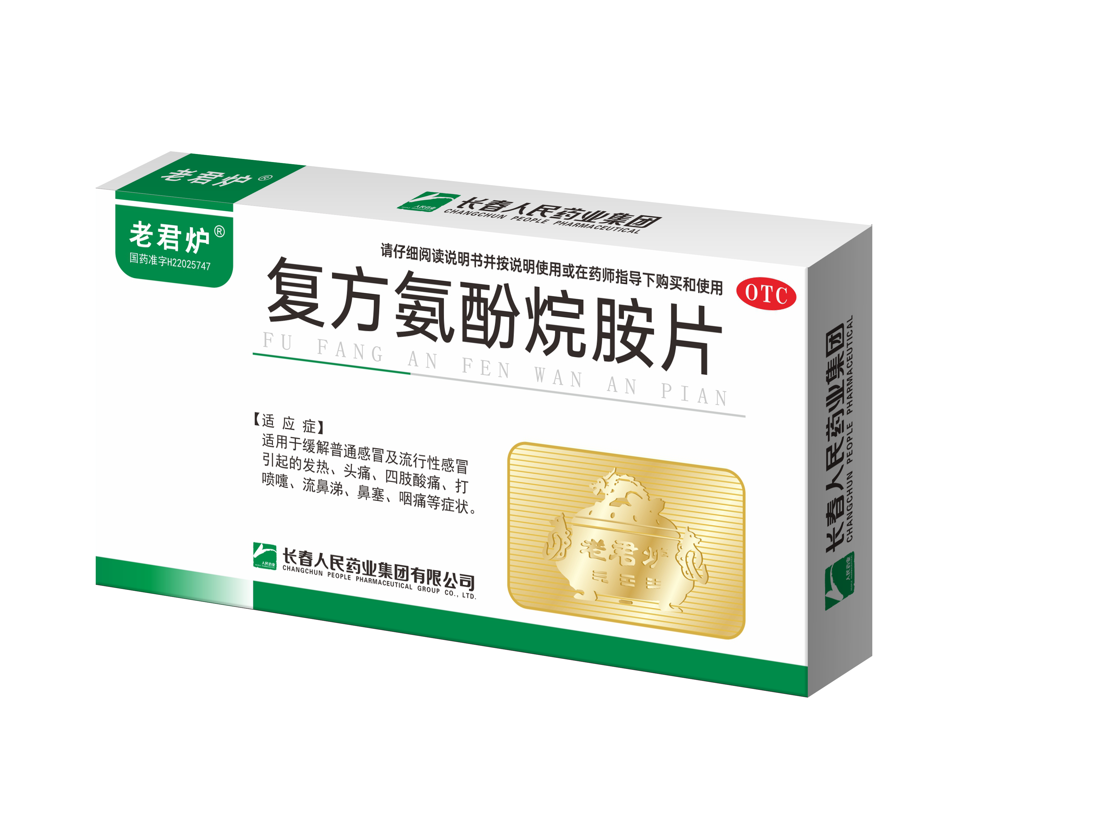 复方氨酚烷胺片效果图.png