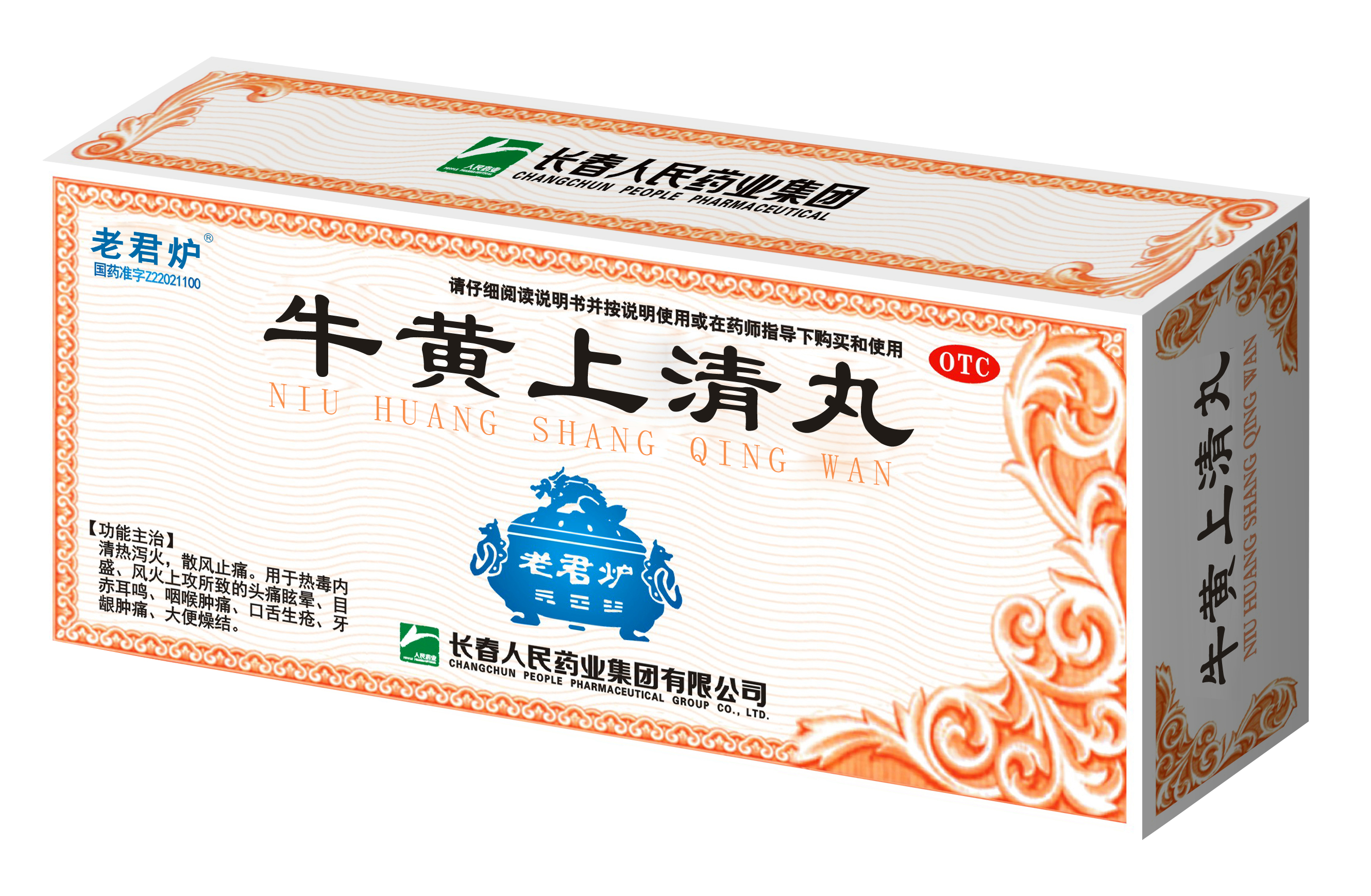 牛黄上清丸 拷贝.png