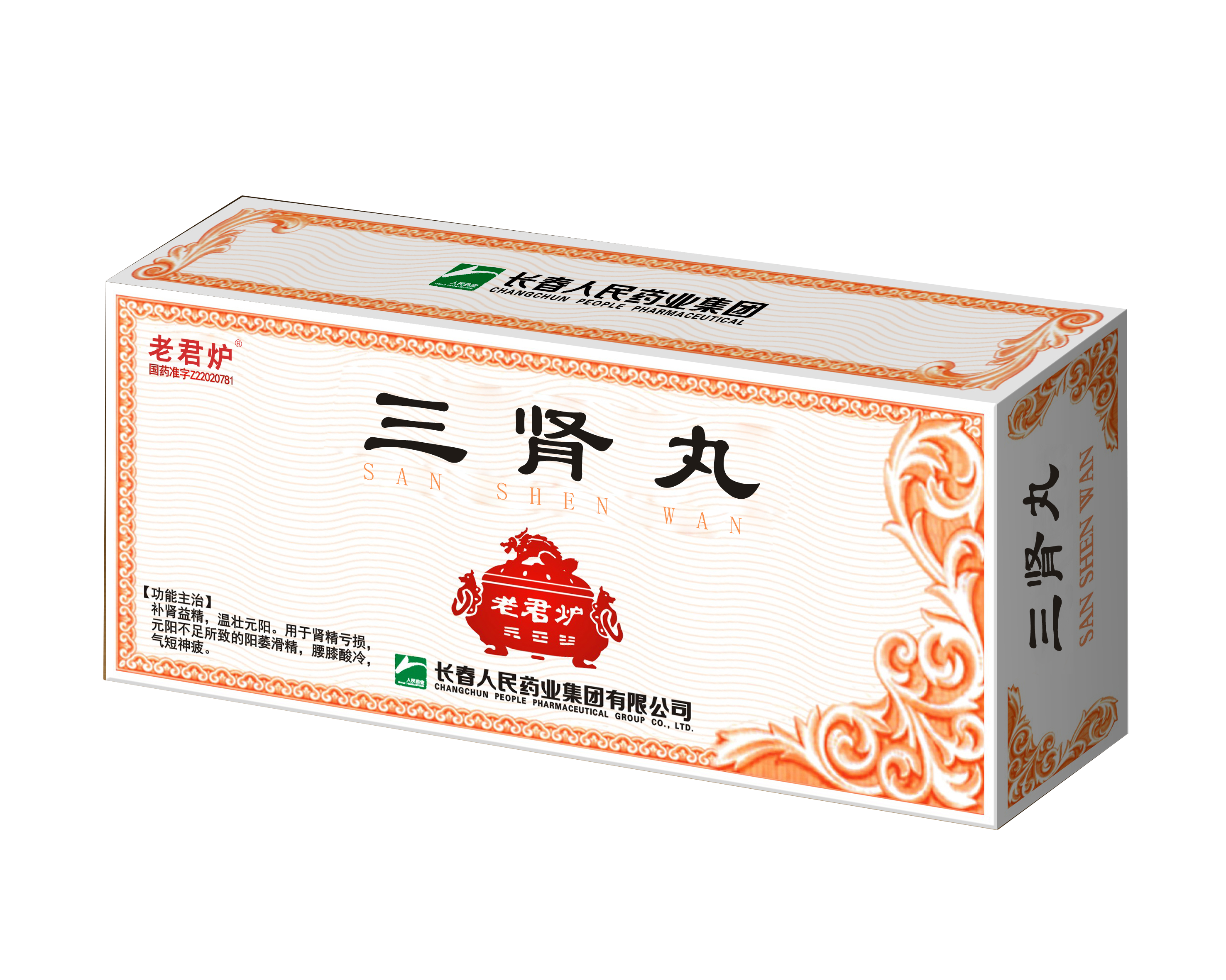 三肾丸（大蜜丸） 拷贝 2.png