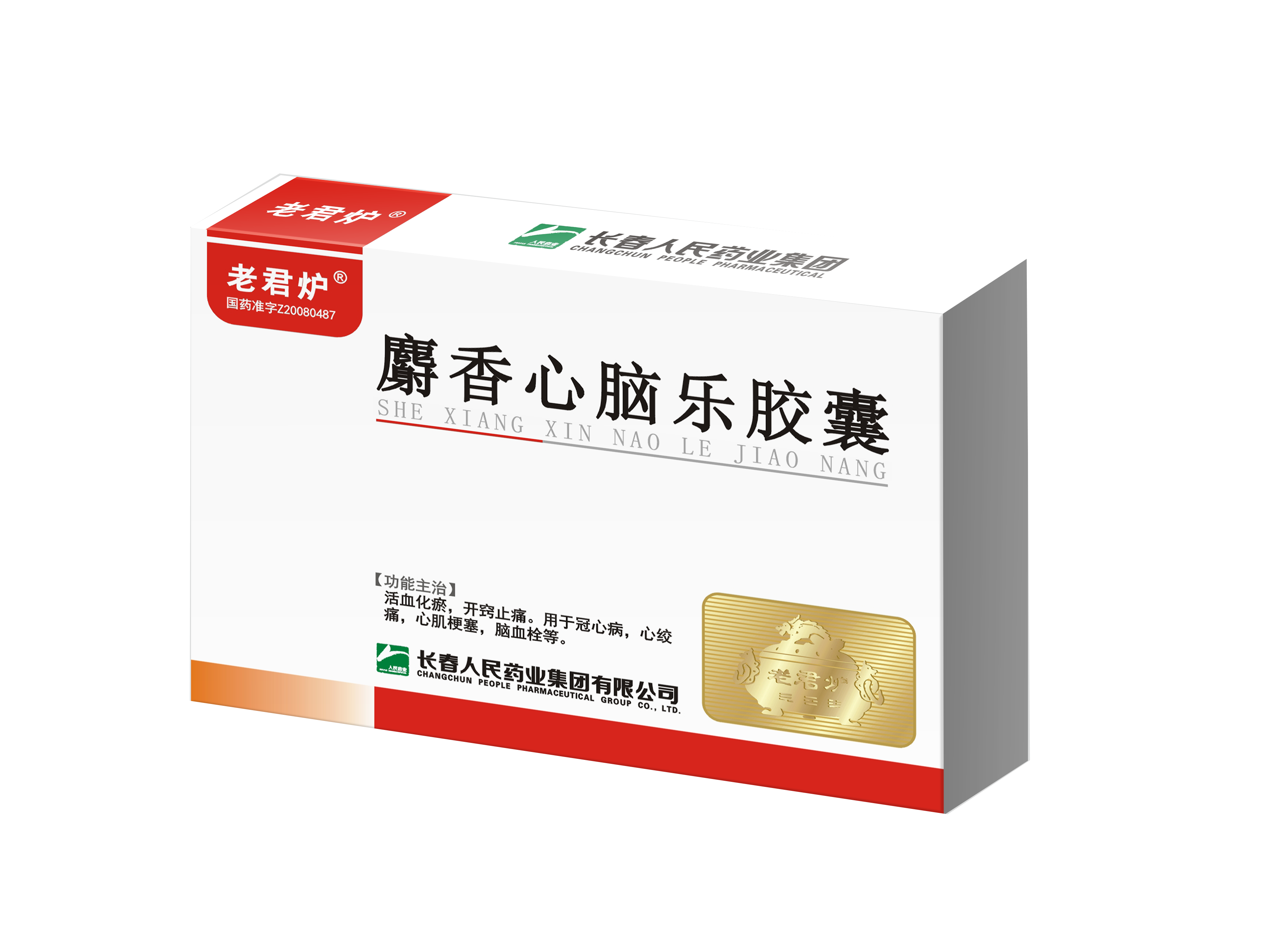 麝香心脑乐胶囊效果图 拷贝.png