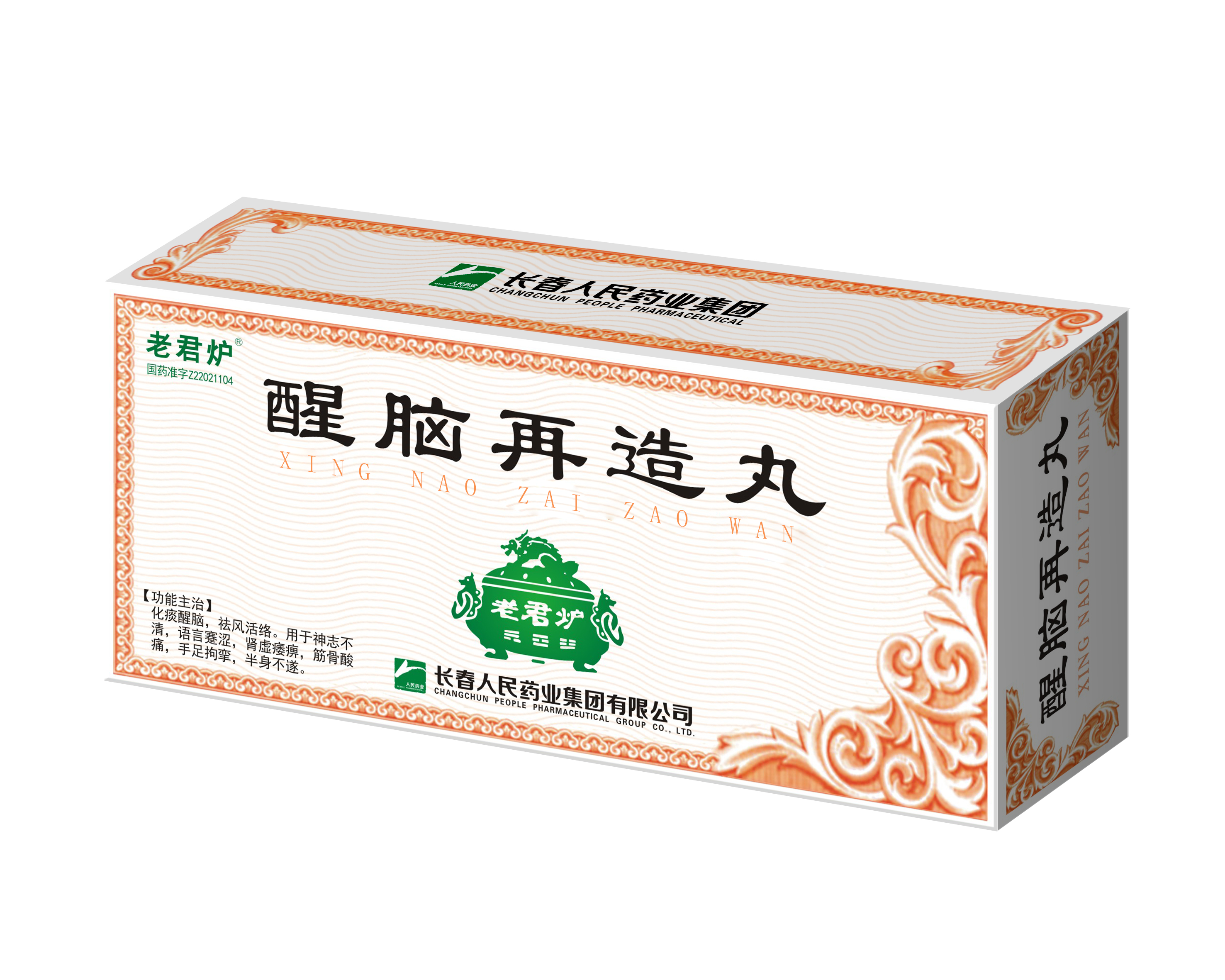 醒脑再造丸 拷贝.png